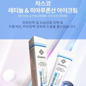 [3개, 신상품]차스코 레티놀 히아루론산 아이크림 피부탄력 및 보습강화 미백 및 주름개선 