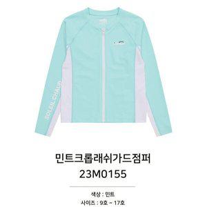 [소이]민트크롭래쉬가드점퍼23M0155P