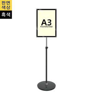고급형 자석식 포스터스탠드 MP-A3B 원형흑색1폴 포스터 스탠드 안내판 아크릴