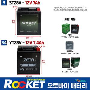 34번 제타 YTZ8V 12V7.4AH 혼다 더뉴PCX 2018~2025 제타 오토바이배터리