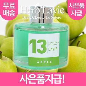 라비에 허브타임 차량용 애 플 사과 (+지급) 레드 프룻 푸룻 푸릇 프롯 프릇