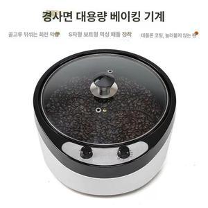 깨볶는기계 원두 커피 깨볶는 참깨 생두 업소용 볶음기