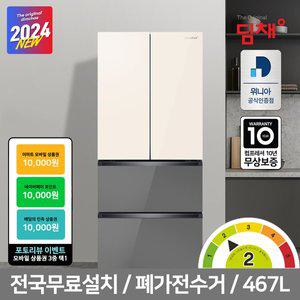 [딤채][공식인증] 24년형 딤채 스탠드형 김치냉장고 WDQ48JLLICAS 467L