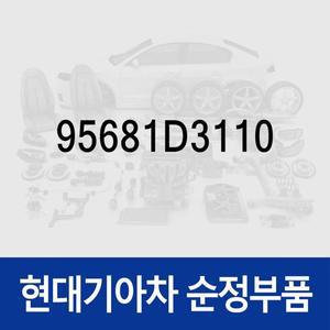 [현대모비스]센서-ABS 리어 휠,우측 (95681D3110) 올뉴 투싼TL