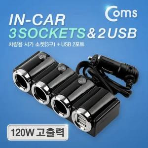 12V 차량용 시가 소켓 3포트 (3구) USB 2포트 (2구)/자동차시거잭/차량용멀티소켓/충전소켓/2구소켓/차량용