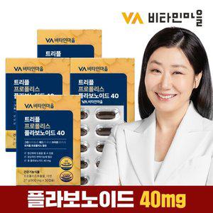 비타민마을 트리플 프로폴리스 플라보노이드 40mg 30캡슐 x 4박스 (총4개월분)