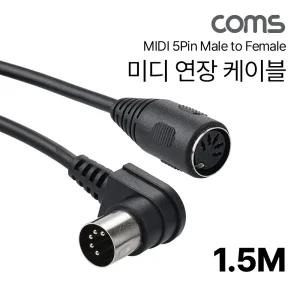 Coms 미디 연장 꺾임 케이블 MIDI M F 5P MD 1.5M신호전달 케이블선