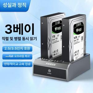 하드디스크 도킹 스테이션 복제 SSD 하드복사기 제품