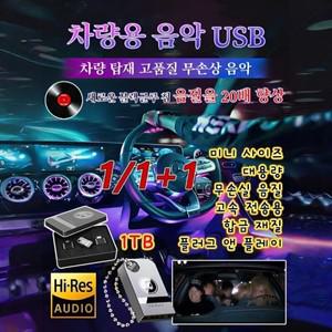 한국 노래 차량용 고음질 USB 클럽댄스 음악댄스트로트 대용량 여행용 고호환성 미니 휴대용 음악