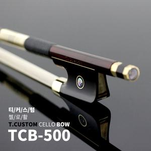 티커스텀 첼로활 TCB-500 (입문용 연습용 교육용 레슨용)