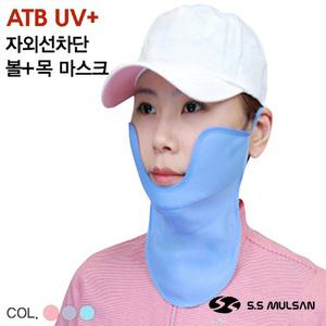 ATB-UV01 등산 골프 스포츠 UV 자외선 차단 볼 마스크