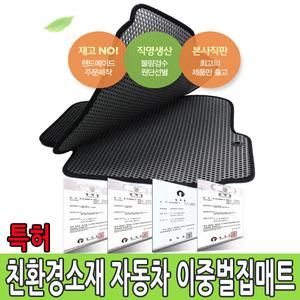 자동차 이중벌집카매트/올뉴모닝 더뉴K5 K7 k3 스포티지QLR 투싼ix 아반떼MD AD 레이 셀토스 베뉴 스토닉