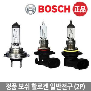 올뉴모닝 모하비 [보쉬 正品 할로겐 순정형 일반 전구/필립스 프리미엄 전조등 상향등 하향등 안개등 헤드 라이트 포그 램프 자동차 차량용 전구 체어맨 체어맨 H W 카이런 라세티프리미어 올란도 아베오 뉴카이런
