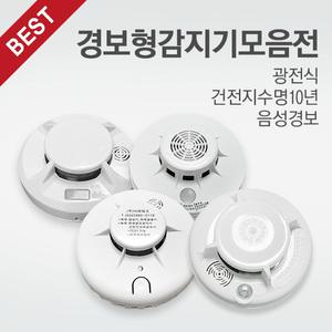 단독경보형감지기 화재감지기 케이텔 일신전기 미래테크 리더스테크
