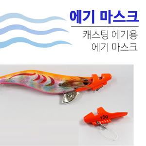 [09피싱]에기/데스페라도 에기마스크 5g 10g 15g 20g 25g