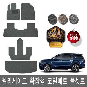 현대 펠리세이드 확장형 풀셋트 에어쿠션 코일매트/자동차매트