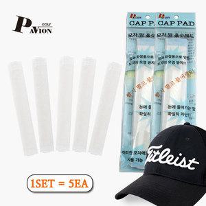 파비온 모자 땀 흡수패드 (5매입)