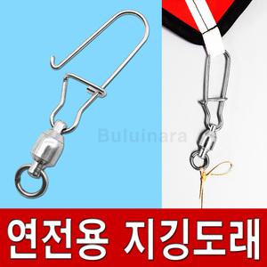 연전용 도래 (지깅도래 실꼬임방지 대형 인기 연날리기 자세 얼레)