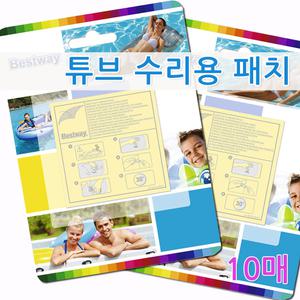 베스트웨이 튜브 수리용 패치 10매 튜브 펑크수리 스티커 에어매트 자충매트 방수 수리 패치 테이프