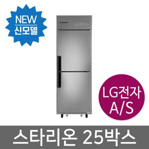 스타리온 업소용냉장고 SR-E25B1F 1/2냉동냉장 올메탈 500리터급