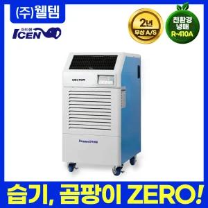국산 산업용 결로현상 공업용 업소용 농산물 대형 제습기 WPD-150N ( 150L/1day ) 264~495㎡(구 80~150평)