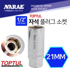 탑툴 스파크/점화플러그 자석플러그소켓 1/2인치-21mm