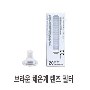 정품 브라운 체온계필터 20개입(브라운 전기종호환)H