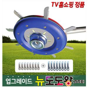 예초기 뉴도도왕 뉴도도왕프로 새롬이 붕붕이 추가날 2세트증.정 전문가용 안전판 안전날
