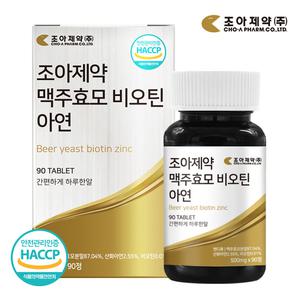 조아제약 맥주효모 비오틴 아연 1박스 500mg x 90정