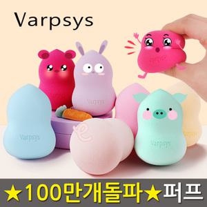 바프시스 메이크업 퍼프/똥퍼프/조롱박/메이크업 스펀지