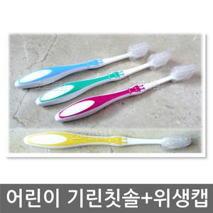 치과전용/어린이 캐릭터 기린모양 칫솔 x 1개/칫솔캡 포함/미포장/아동/기린/키즈/치과/유아