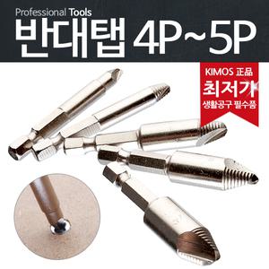 반대탭 세트 드릴비트 나사 볼트 리무버 피스 목공구 육각 별 소켓 홀쏘 드릴날