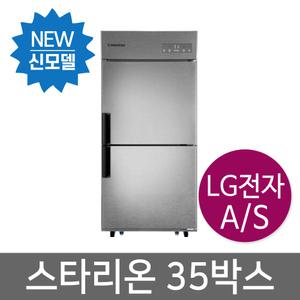 스타리온 업소용냉장고 SR-C35AI 1/2냉동냉장 내부스텐 700리터급