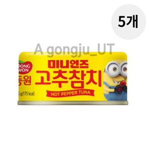 동원 미니언즈 고추 참치 캔 통조림 간편식 135g 5개