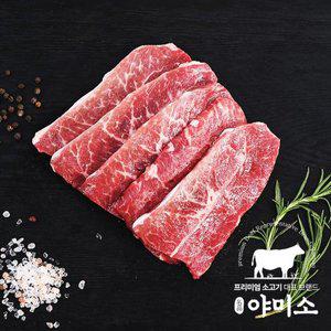 [야미소] 미국산 초이스등급 냉장 소고기 부채살 300g