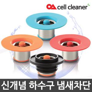 셀클리너 하수구냄새차단 실리콘재질 트랩볼 냄새차단