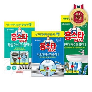 홈스타 맥스 클리너 3종세트[욕실하수구+세면대+싱크대]