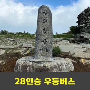 가리왕산 이끼계곡 100대명산 안내산악회