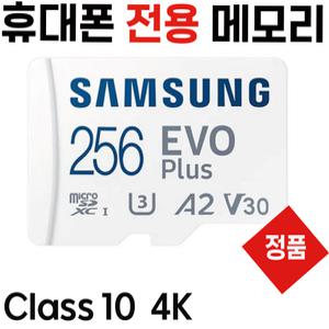 삼성 SD카드 휴대폰 메모리 갤럭시 노트 20 울트라 S7 엣지  S7  256GB