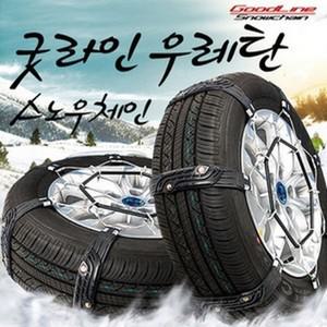 에이치플러스몰 전차종호환 굿라인 우레탄 스노우체인 차종하단참조 스노우체인 타이어체인