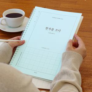 [인디고] 한자를 쓰다 (6급) 한자 노트 (어른 학습지①)