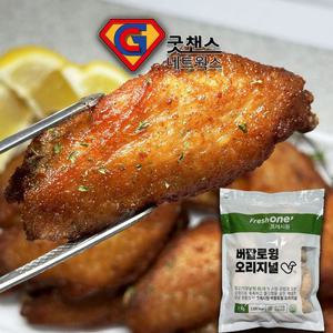 프레시원 버팔로윙오리지널 1킬로그램  치킨윙 양념윙