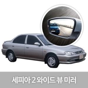 한신 와이드 뷰 미러JS세피아2 옵션 2
