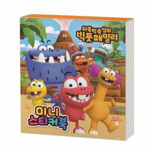 뒤죽박죽섬의 빅풋패밀리 미니 스티커북