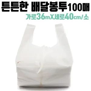 도시락 비닐 봉투 배달 치킨 돈까스 족발 일회용 100/비닐포장봉투/손잡이비닐/포장비닐봉투/포장용비닐/배