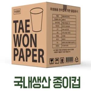 [대한민국]태원 무형광 천연펄프 종이컵1000개(1박스) 6.5온즈/184ml