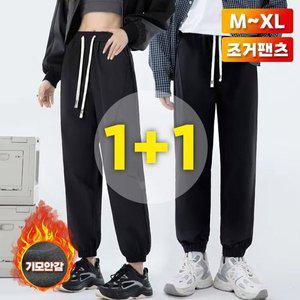 [기타]1+1세트 남녀 겨울 데일리룩 두툼한 피치기모 조거팬츠/밴딩바지 TZ24306PS2