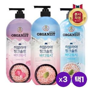 오가니스트 히말라야 핑크솔트 바디워시 900g x 3개 [3종]택1