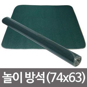 놀이방석(74x63)1P 하우스방 화투방석 화투판 고스톱