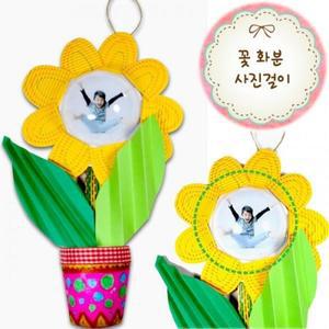 [KGPQSB83_4B]꽃 화분 사진걸이 식물 만들기